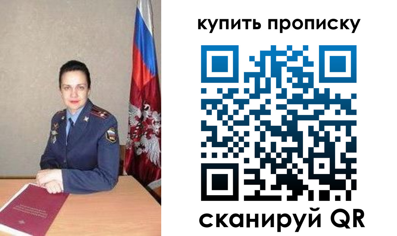 временная регистрация купить в Реже