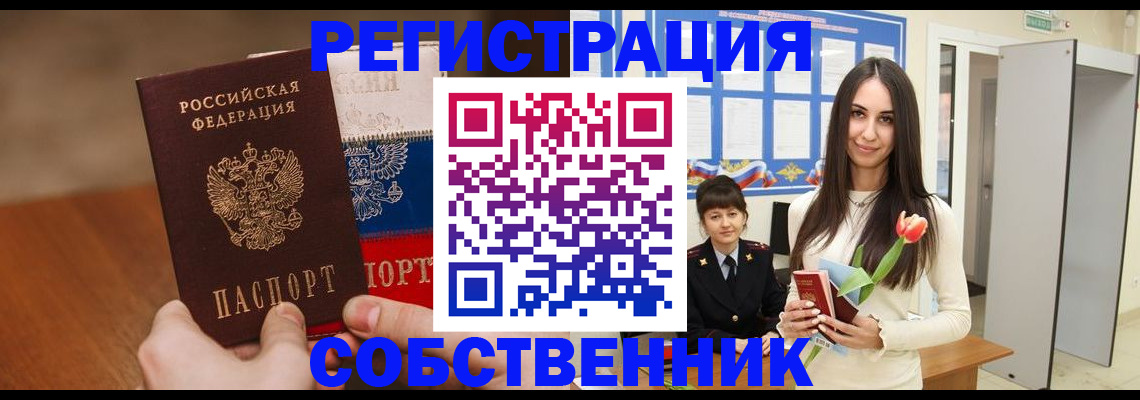 прописка для кредита в Реже