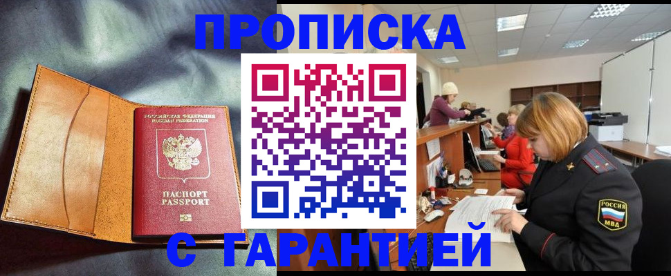 временная регистрация надежно в Реже