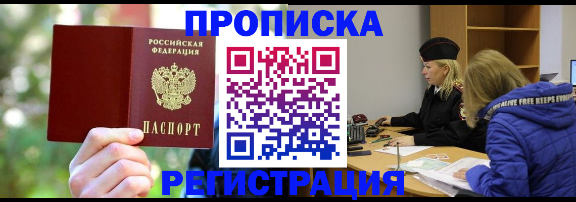 временная регистрация 2025 в Реже