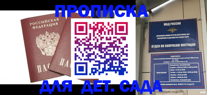 временная регистрация для всех в Реже