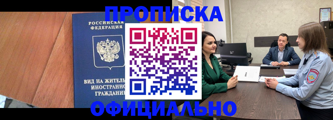 временная регистрация надежно в Реже