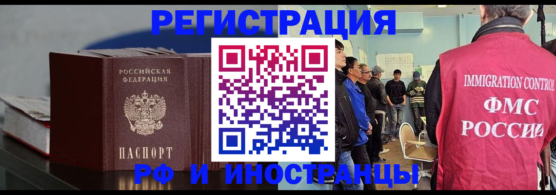 временная регистрация в Реже